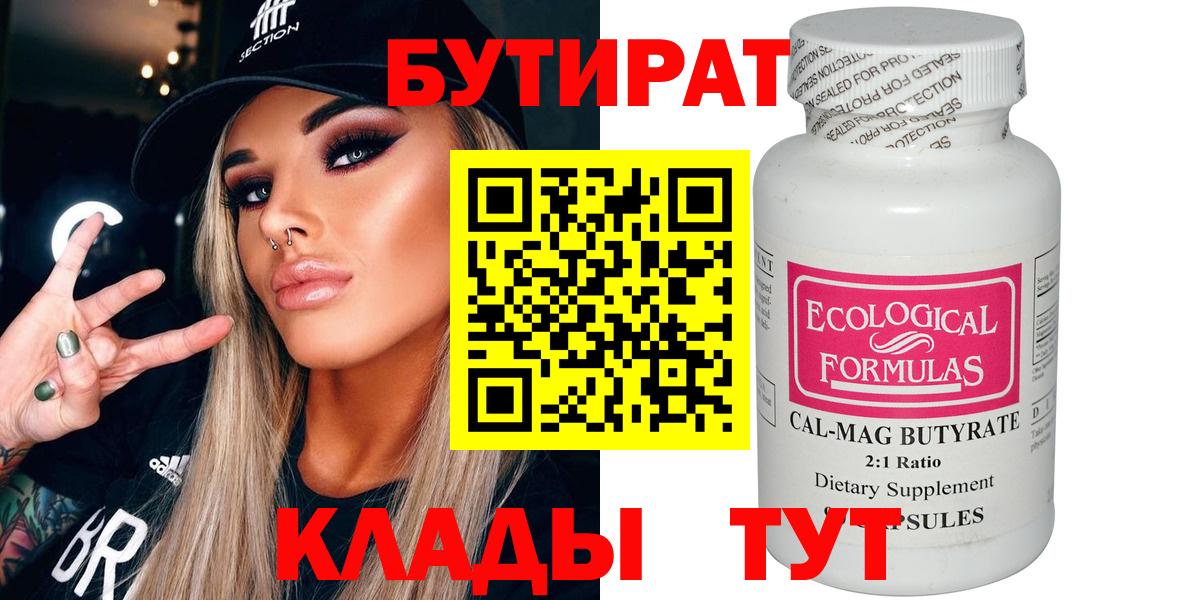 БУТИРАТ жидкий экстази Боровичи
