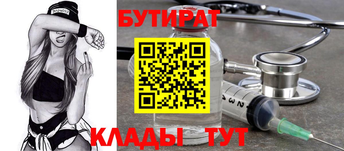 Бутират BDO 33%  Вход с VPN  Боровичи 