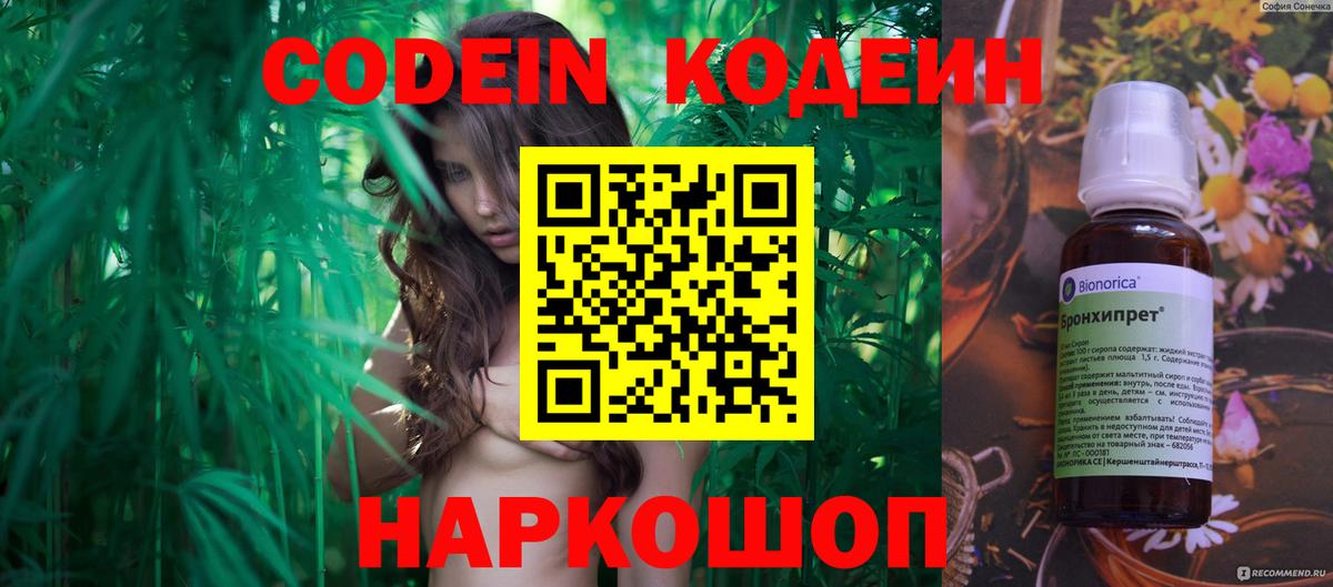 Боровичи  Кодеин Purple Drank  Вход с VPN 