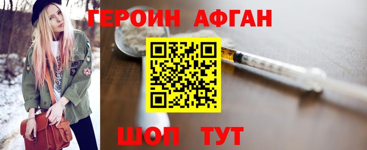 Героин  Вход с VPN  Боровичи  Героин герыч 