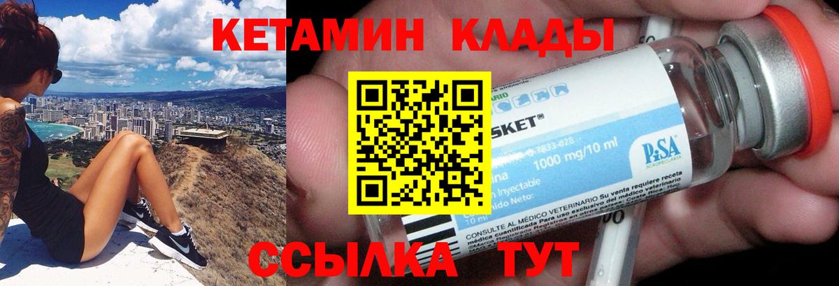 Кетамин VHQ Боровичи