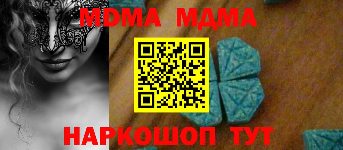 МДМА crystal  Вход с VPN  MDMA  MDMA Molly  Боровичи 