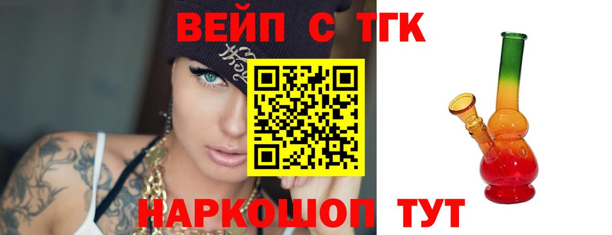 Дистиллят ТГК вейп Боровичи